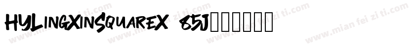 HYLingXinSquareX 85J字体转换